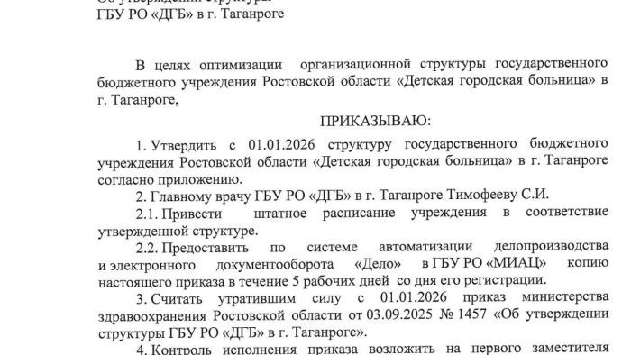 Структура ДГБ 2026_Страница_1_Изображение_0001.jpg